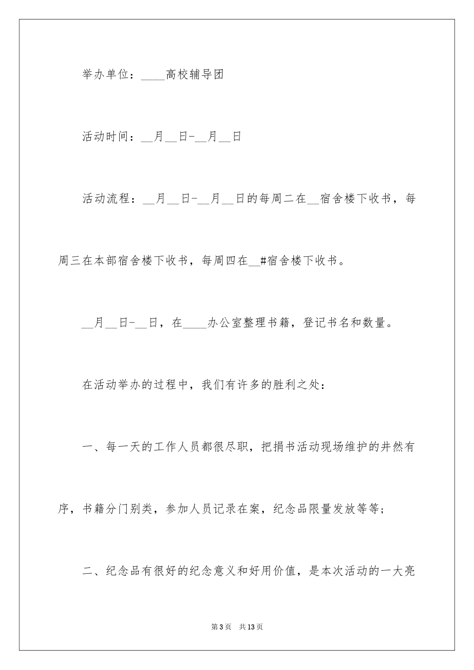 2024学生捐书活动总结_第3页