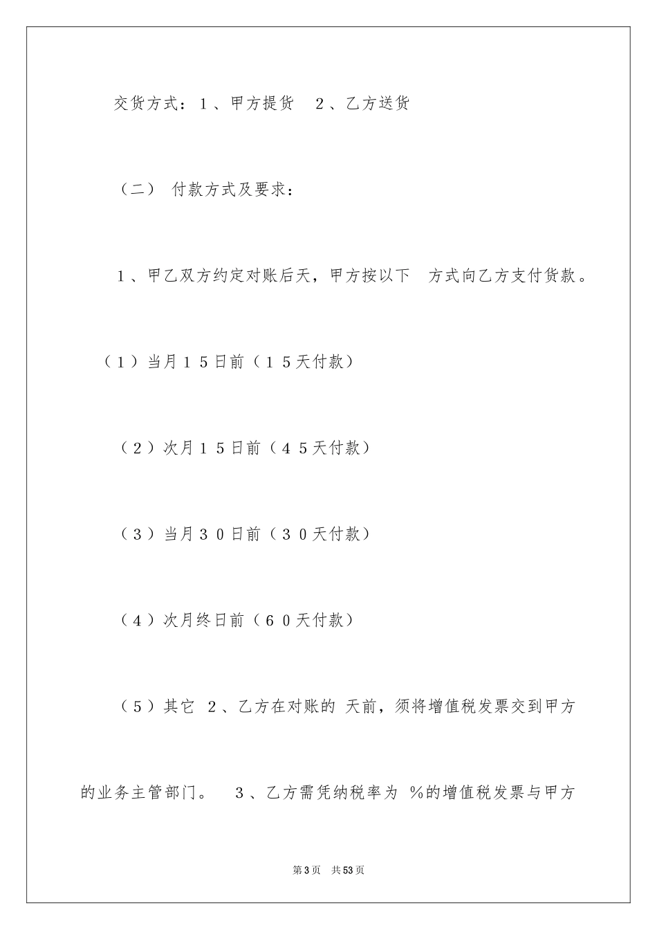 2024商品销售合同_186_第3页