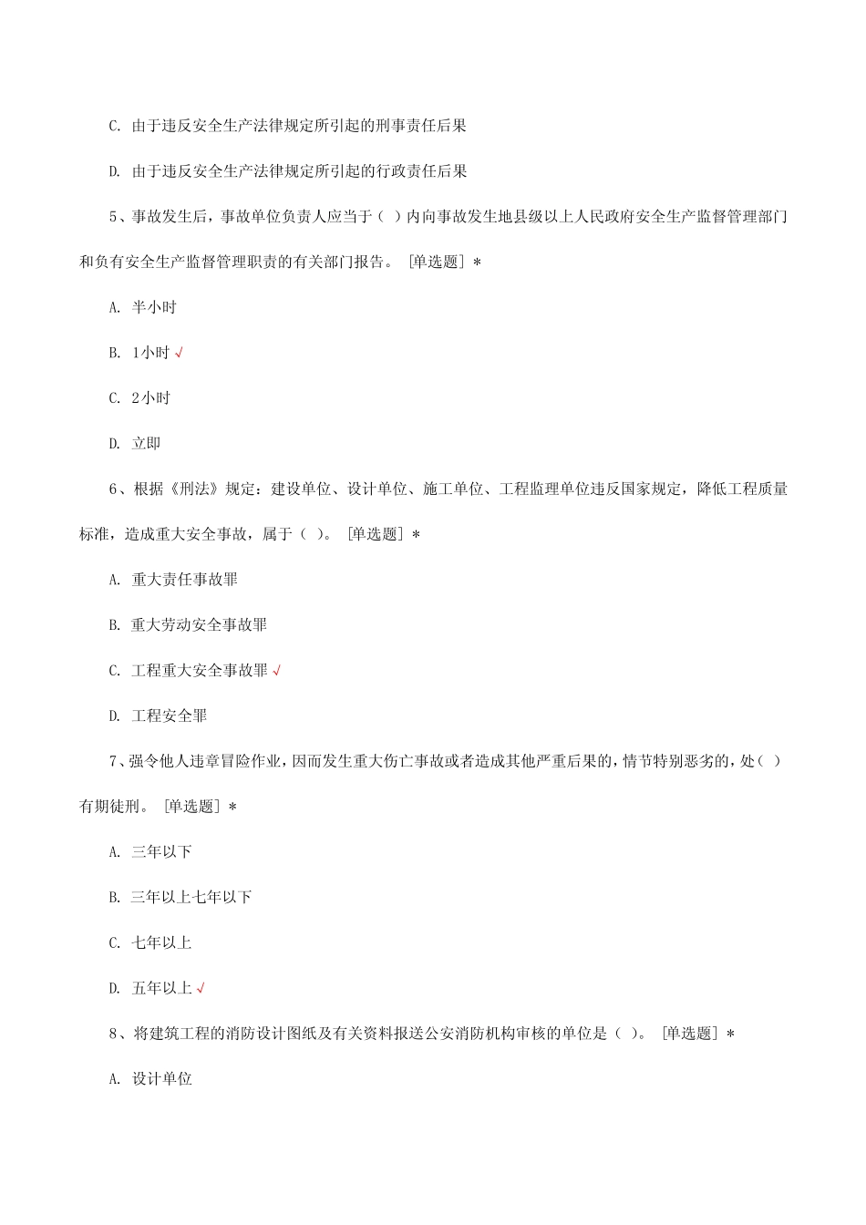 地铁客运部部门级安全教育考试题 _第2页