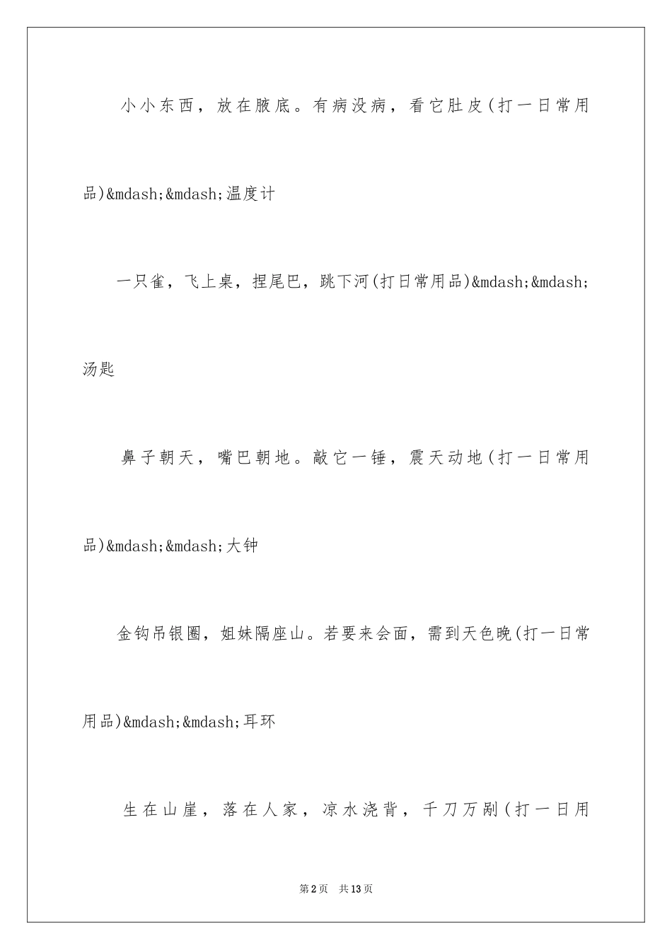2024元宵节好玩的灯谜_第2页