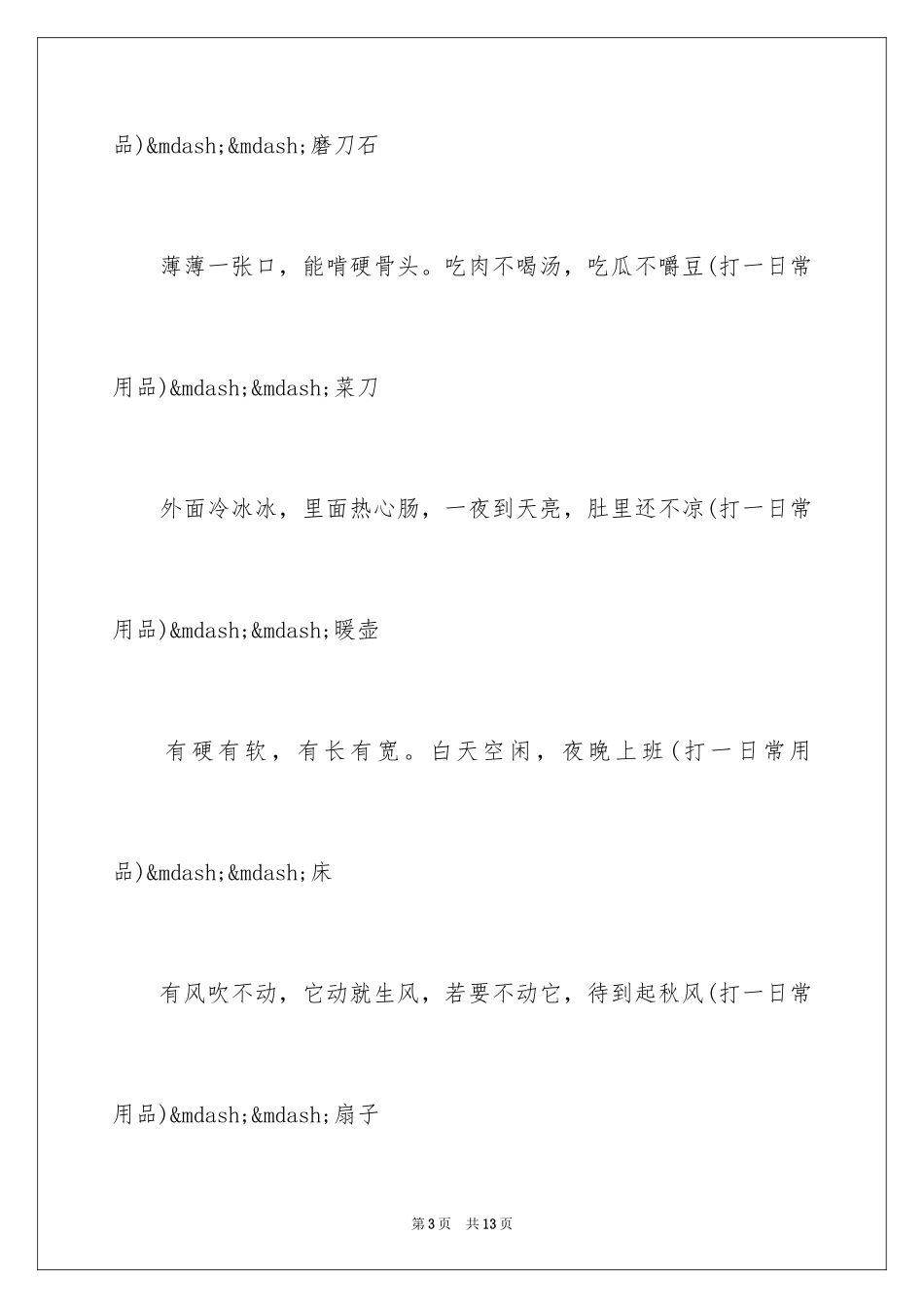 2024元宵节好玩的灯谜_第3页