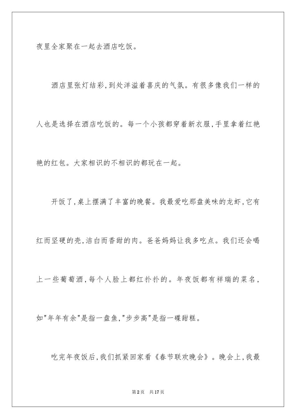 2024初中除夕的作文_1_第2页