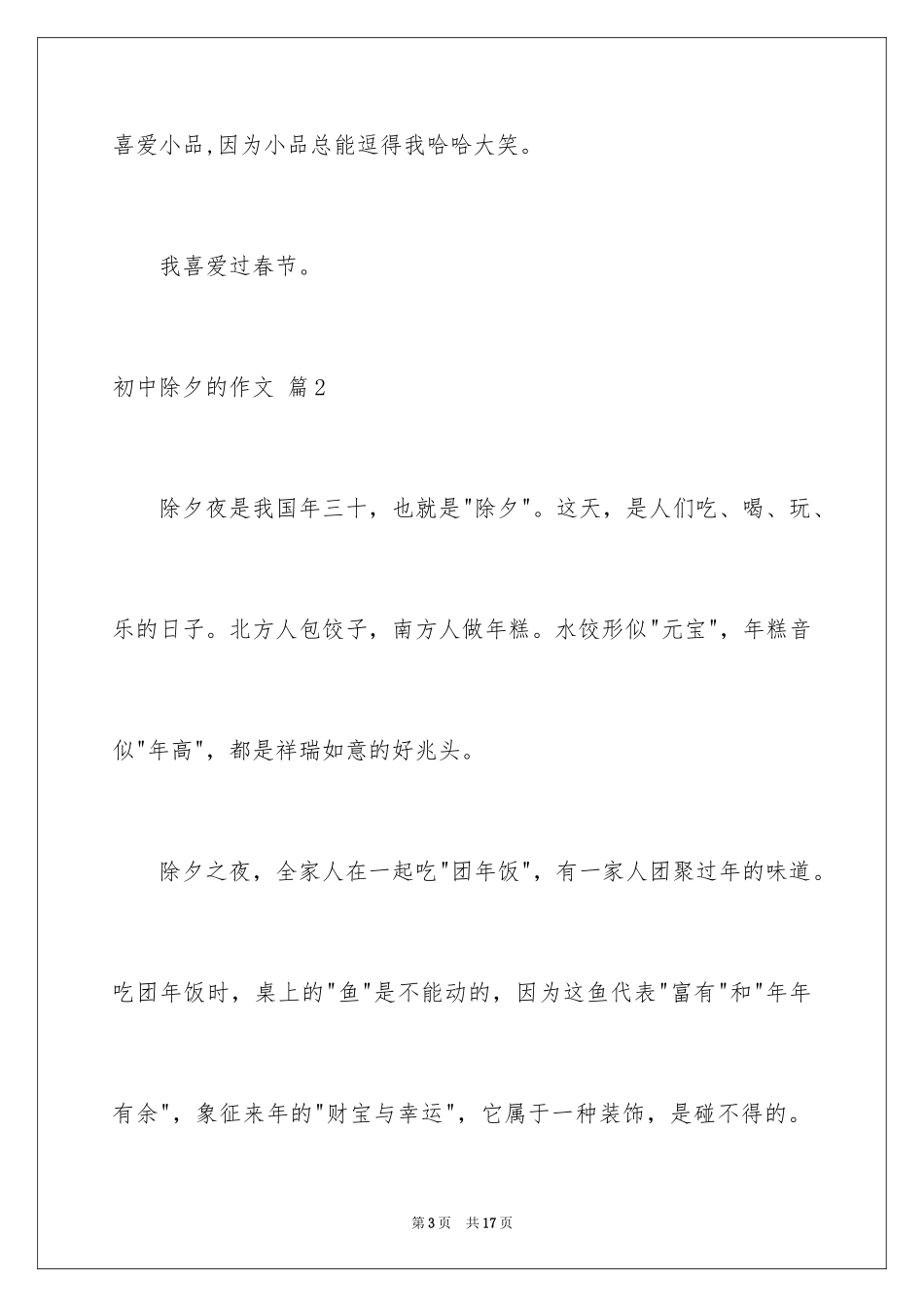 2024初中除夕的作文_1_第3页