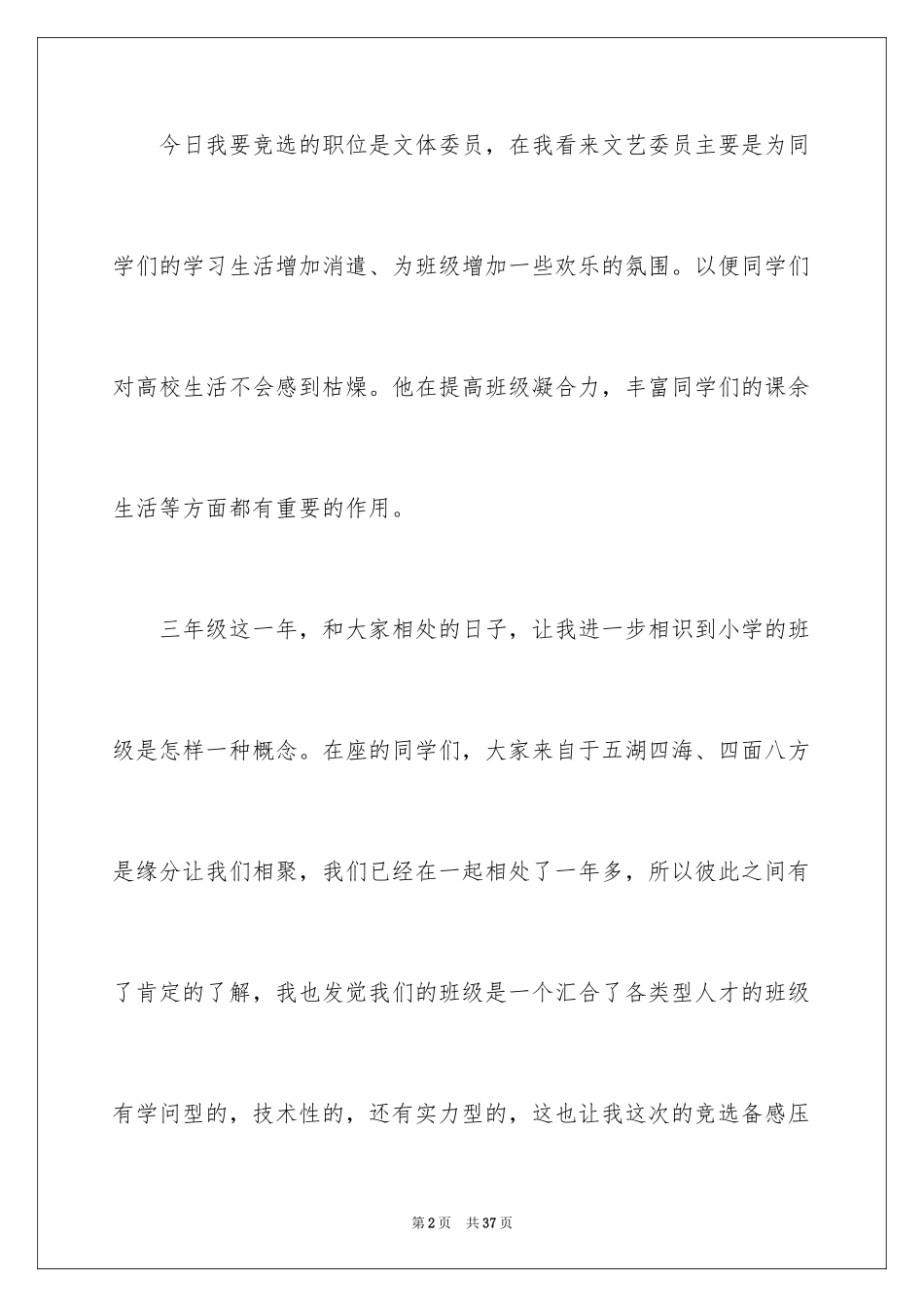2024学生竞选班干部发言稿_第2页