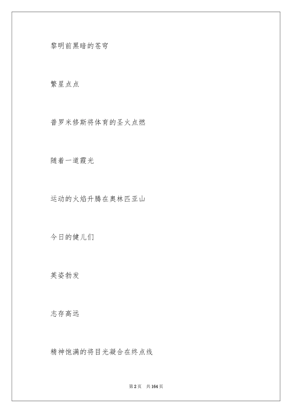 2024大学生运动会加油稿_30_第2页