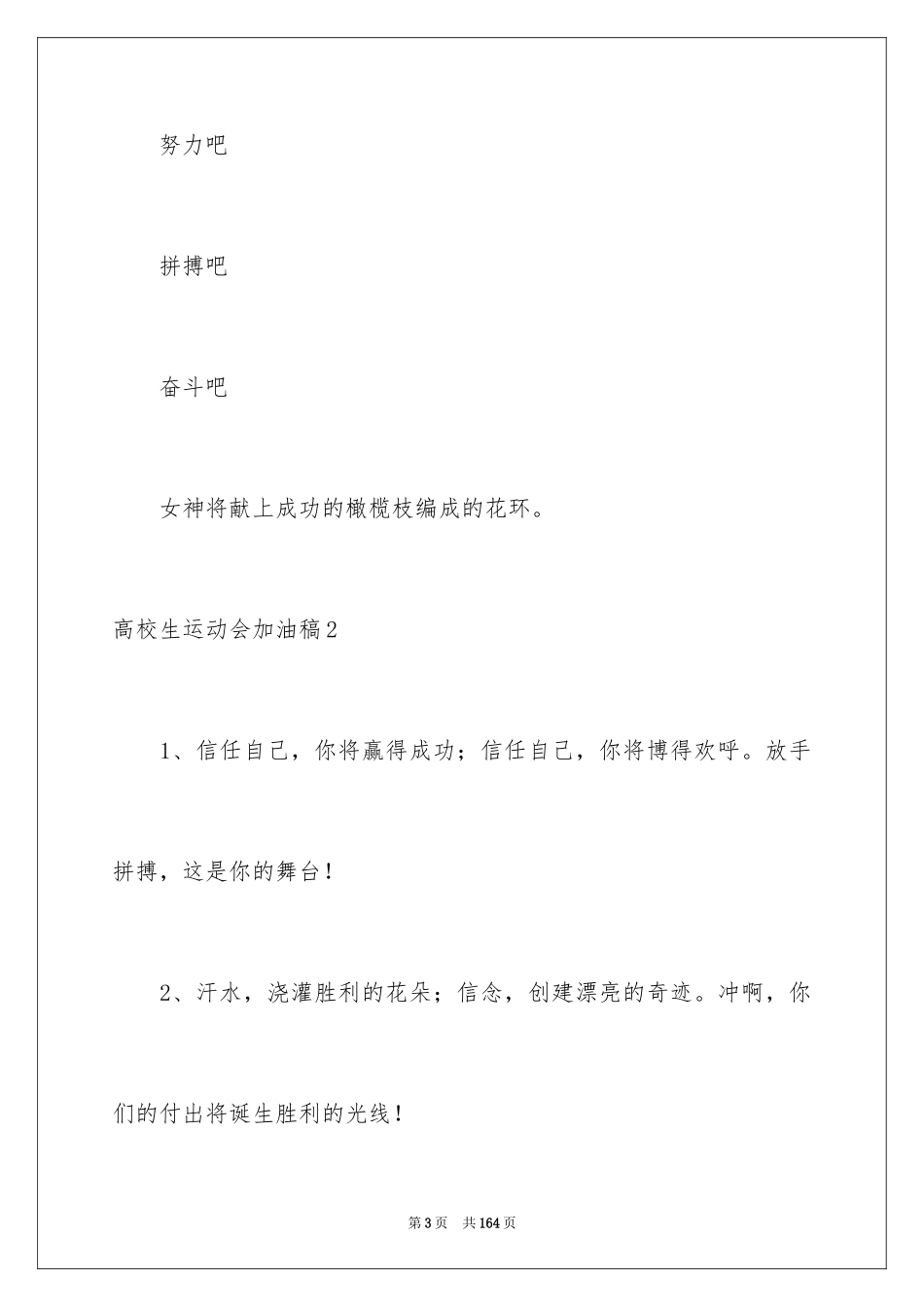 2024大学生运动会加油稿_30_第3页
