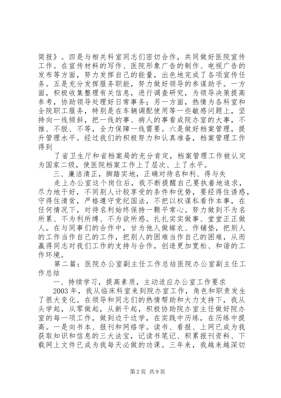 医院办公室副主任工作总结_第2页