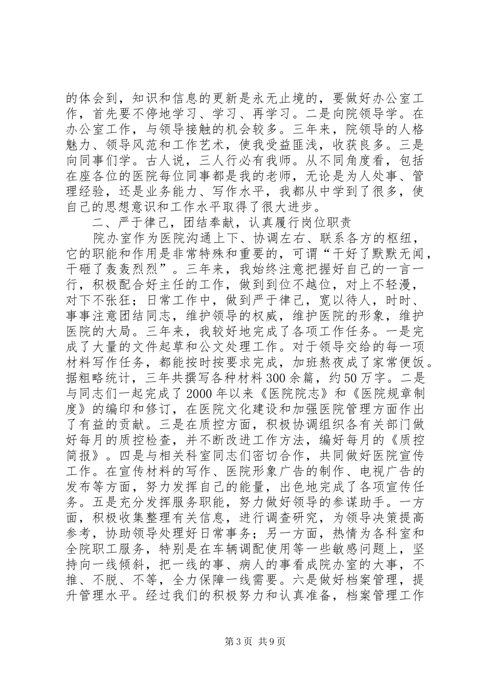医院办公室副主任工作总结_第3页