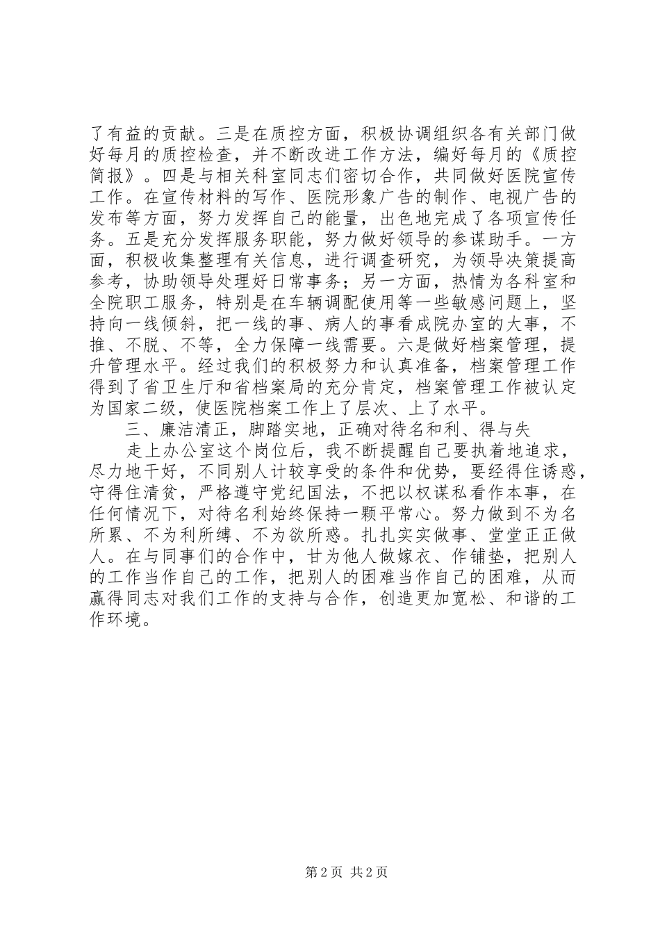 医院办公室副主任的年终工作总结_第2页