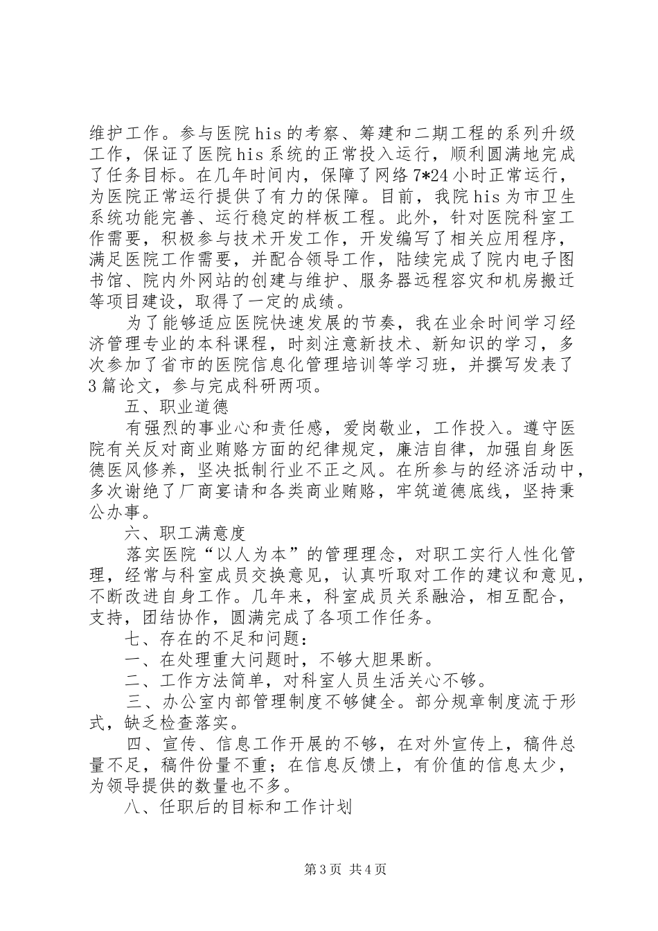 医院办公室副主任工作总结汇报_第3页