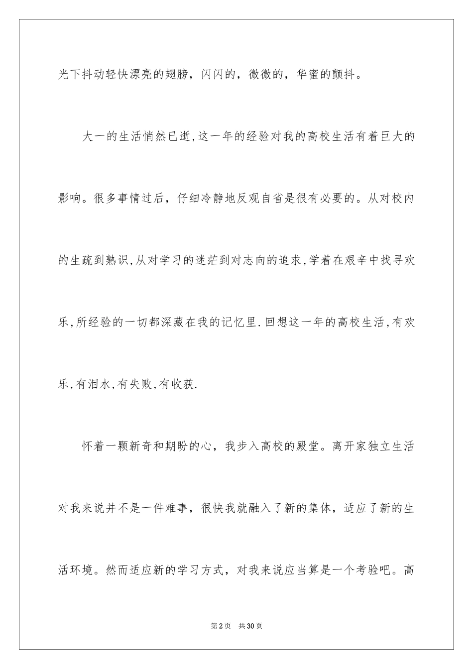 2024大一学年个人自我总结_第2页