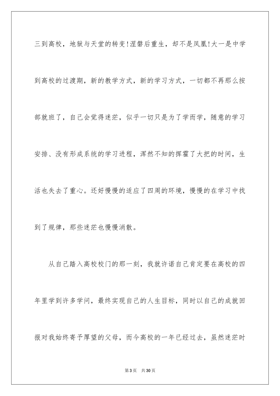 2024大一学年个人自我总结_第3页