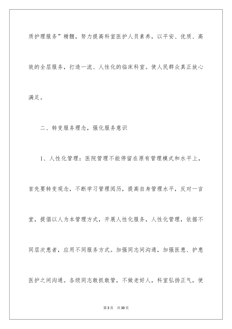 2024医院内科工作计划_6_第3页