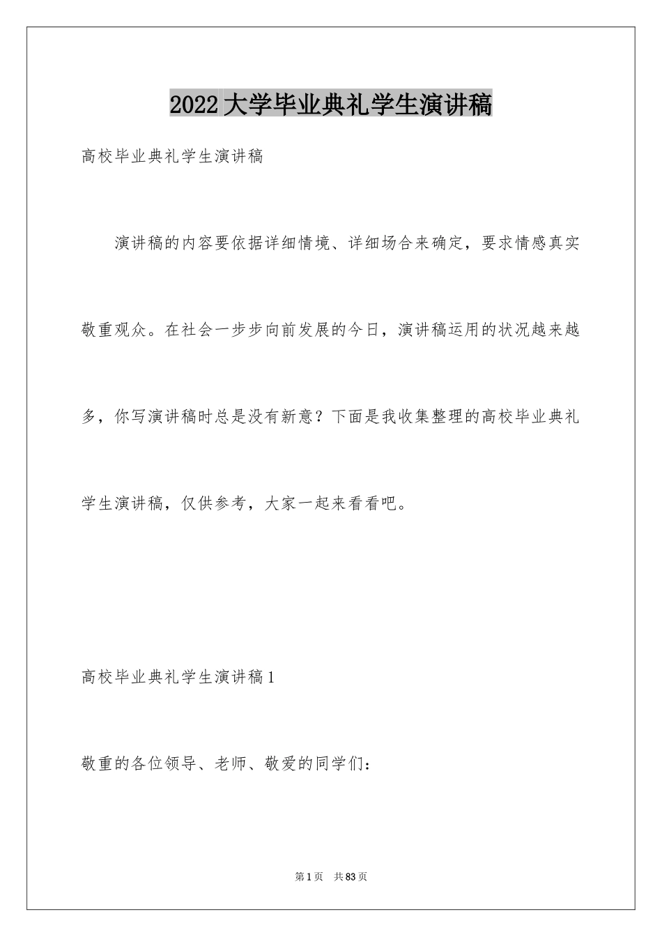 2024大学毕业典礼学生演讲稿_5_第1页