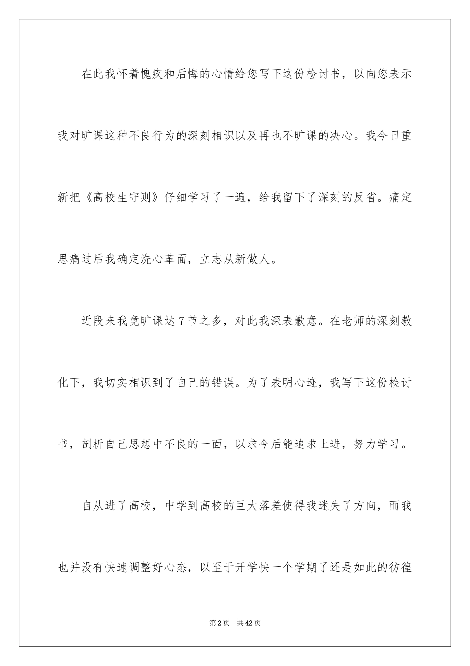 2024学生检到迟到检讨书_12_第2页