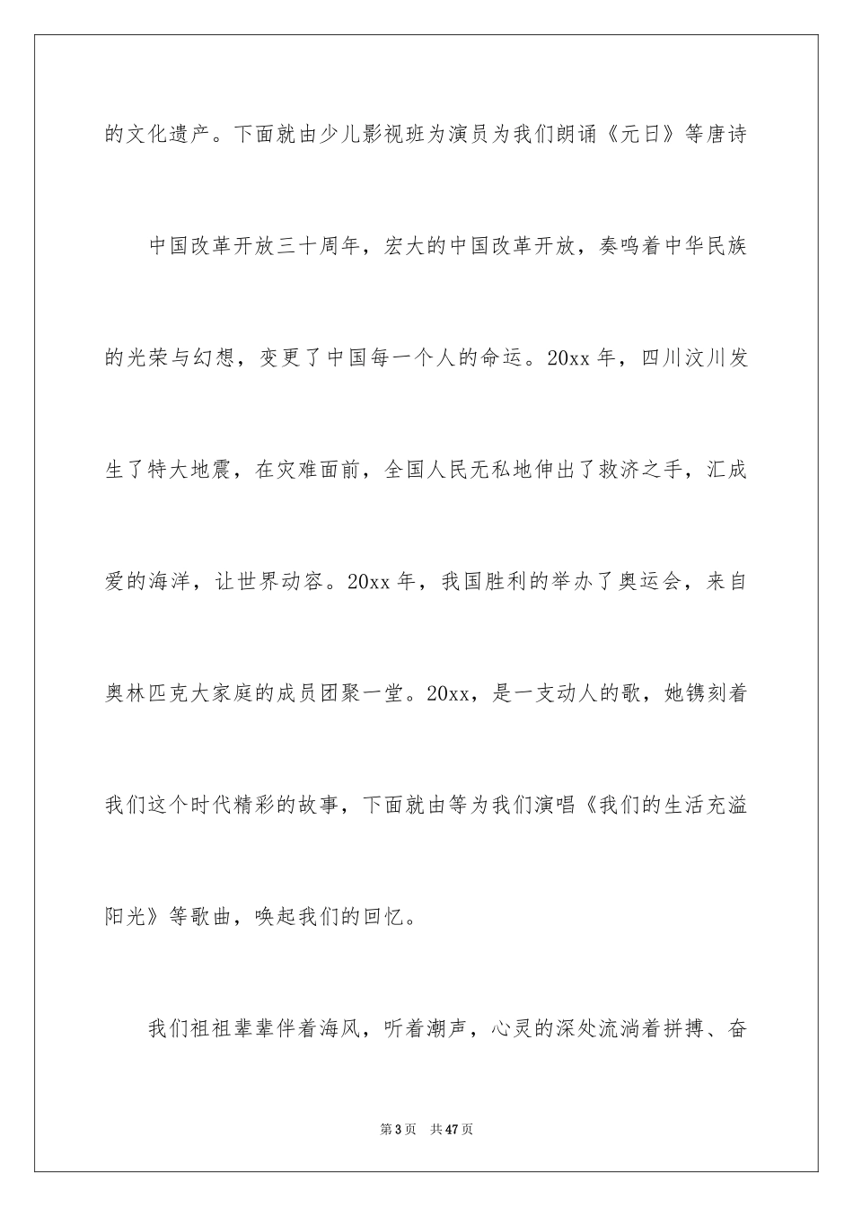 2024元宵晚会主持稿_2_第3页