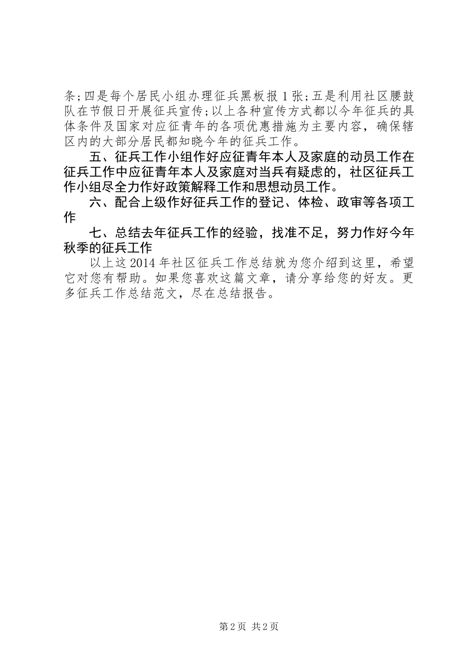 XX年社区征兵工作总结_第2页