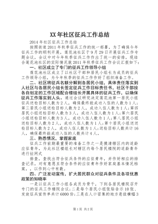 XX年社区征兵工作总结