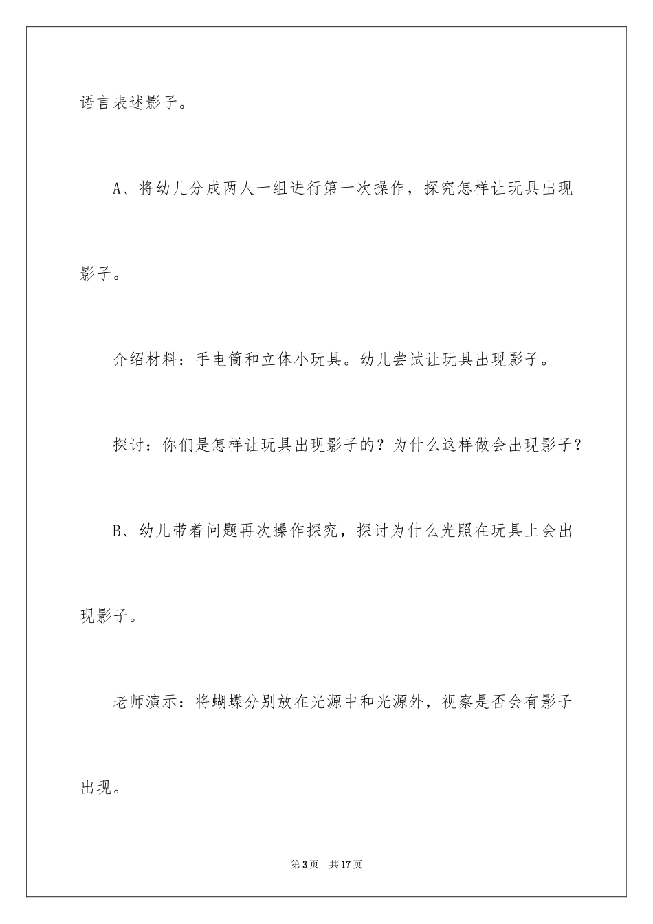 2024大班科学教案：会变的影子_第3页