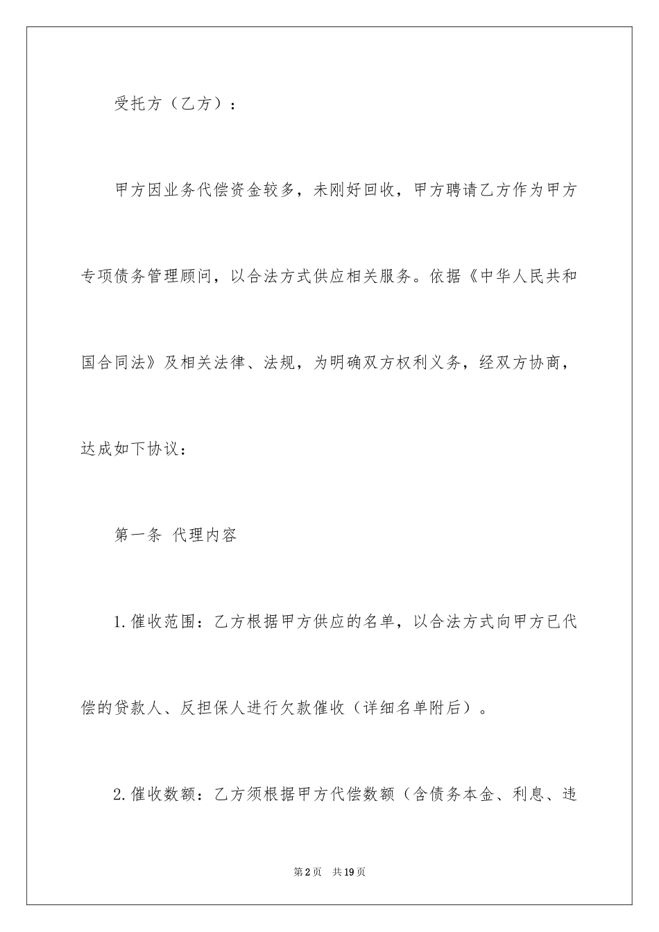 2024催款授权委托书_1_第2页