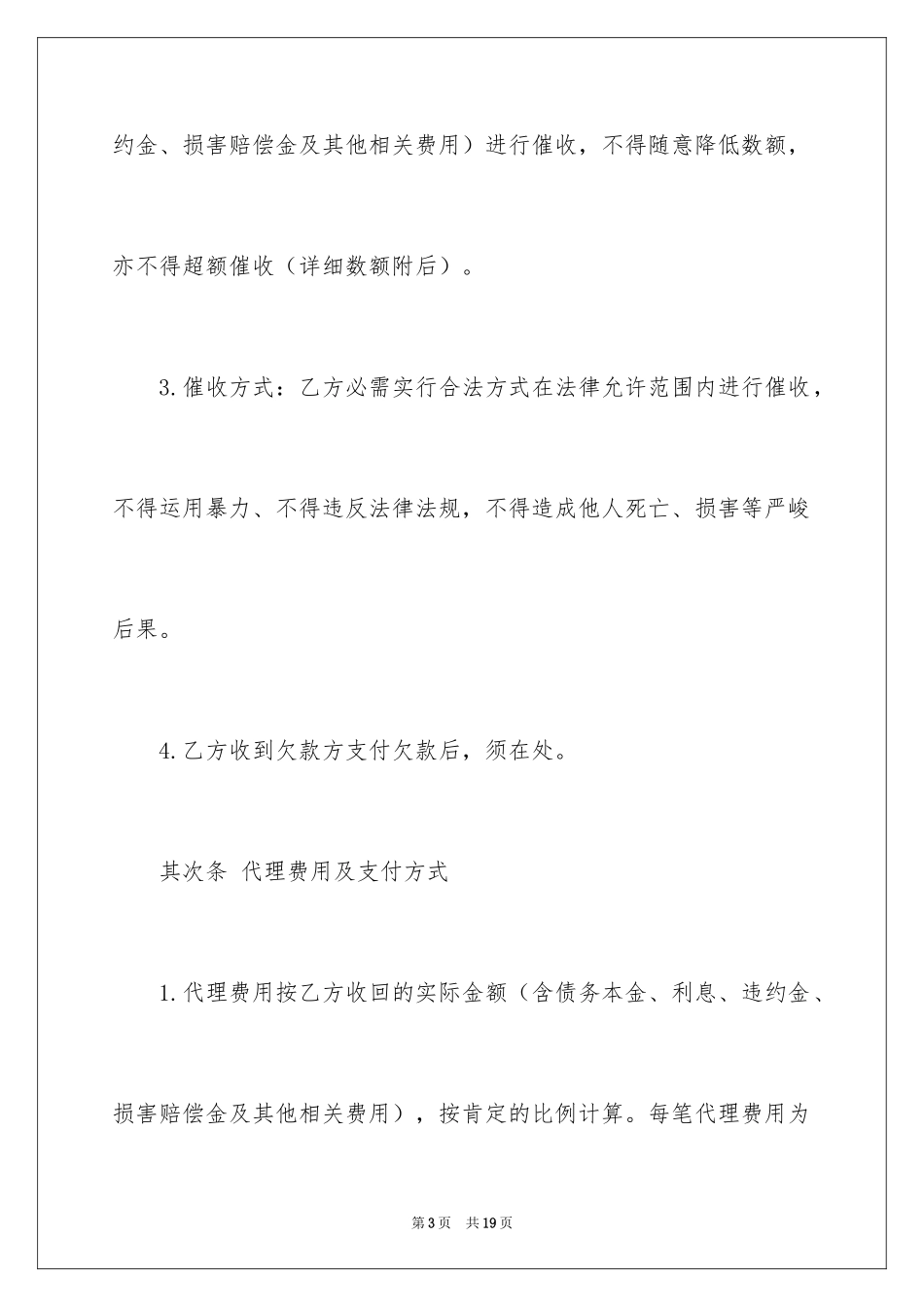 2024催款授权委托书_1_第3页