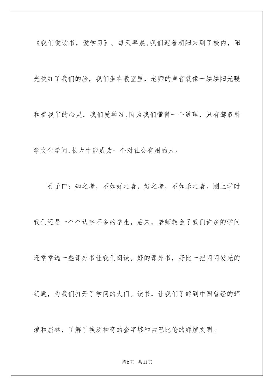 2024学习态度的演讲稿_23_第2页