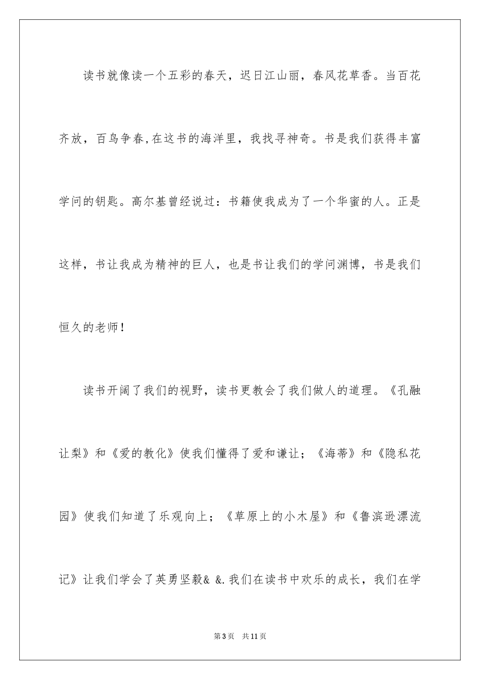 2024学习态度的演讲稿_23_第3页