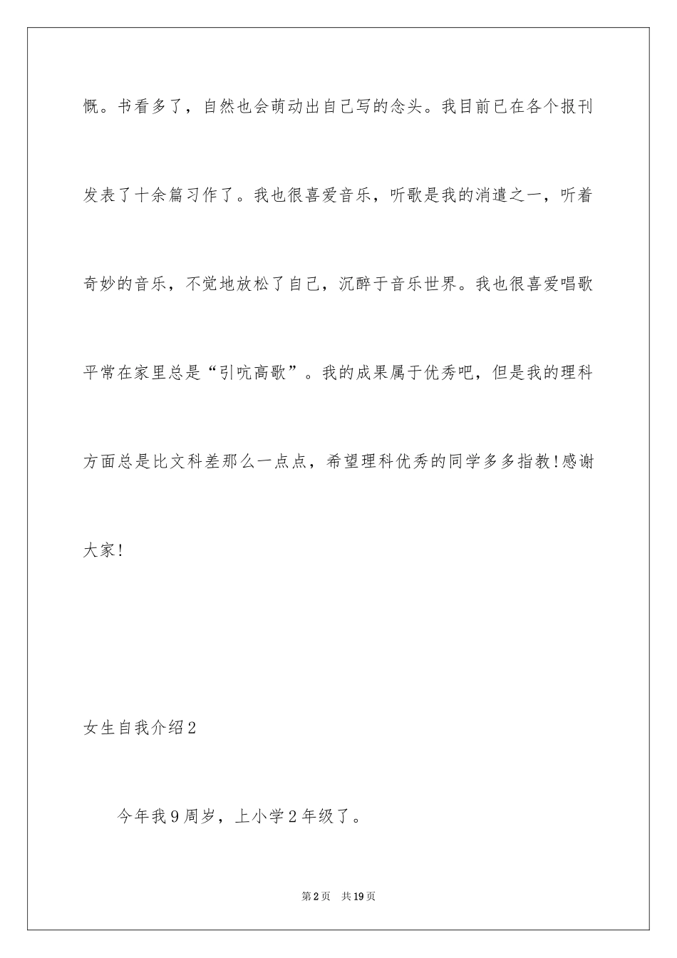 2024女生自我介绍_13_第2页