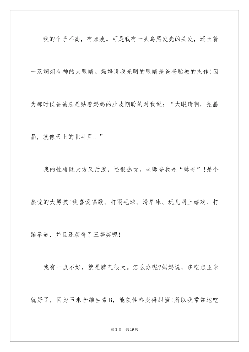 2024女生自我介绍_13_第3页