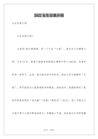 2024女生自我介绍_13