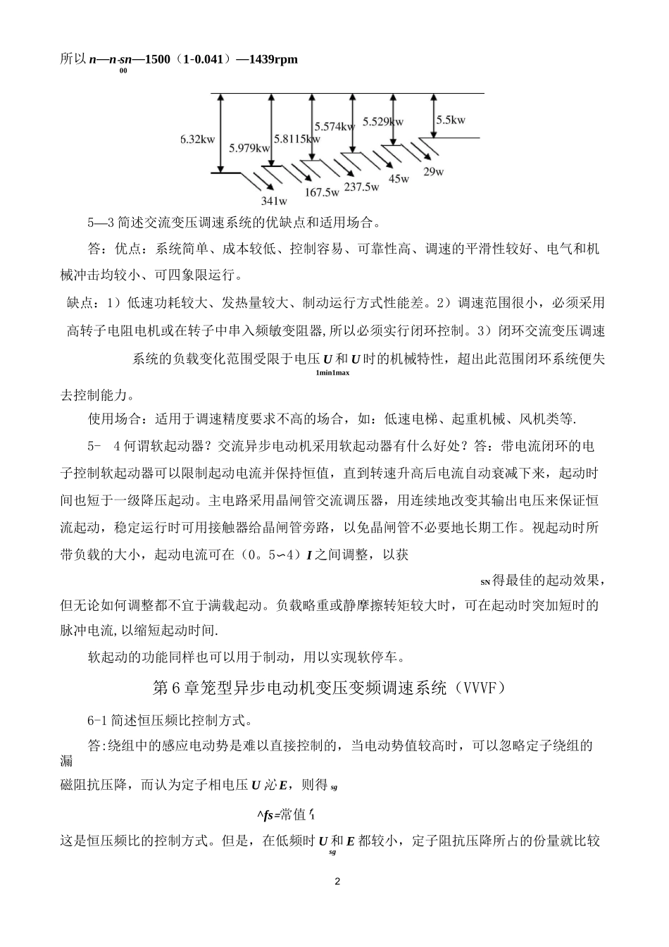 《交流调速系统》课后习题答案_第2页