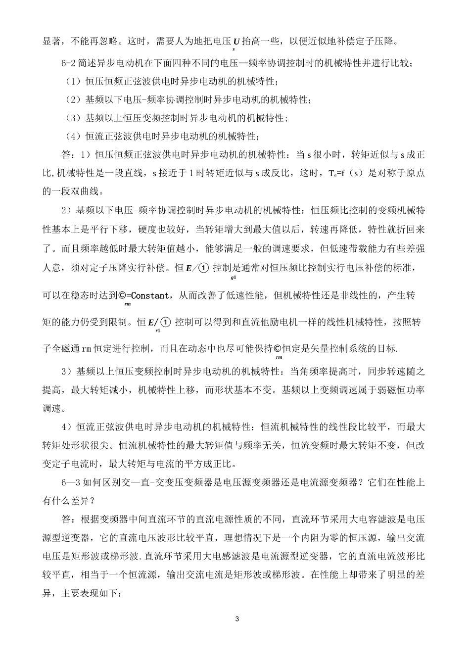 《交流调速系统》课后习题答案_第3页