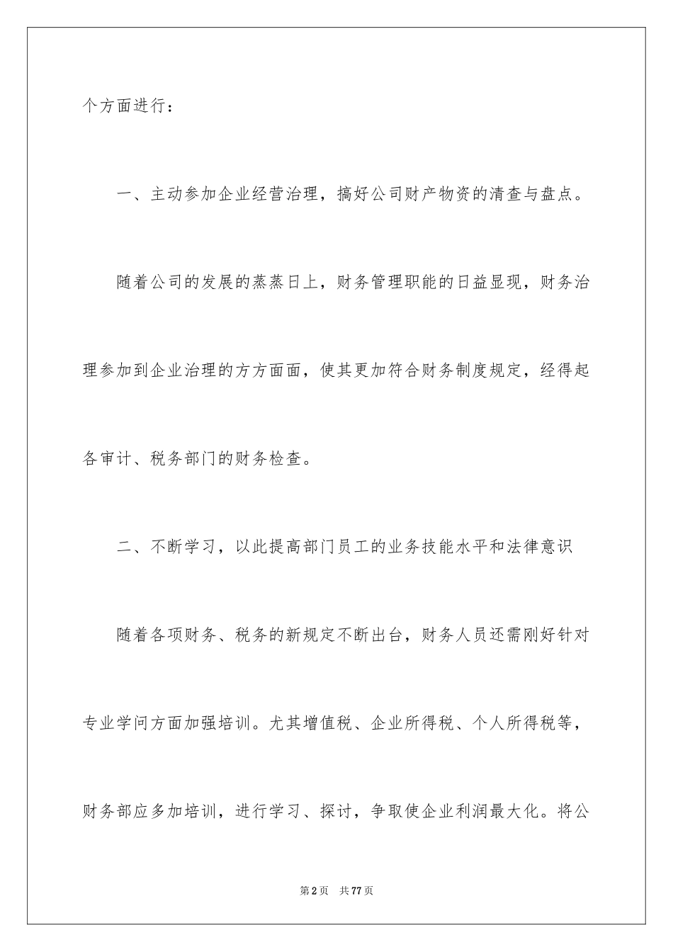 2024公司财务部财务工作计划_1_第2页