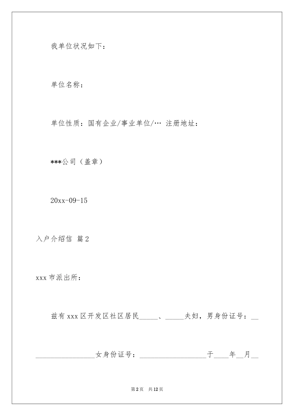 2024入户介绍信_16_第2页