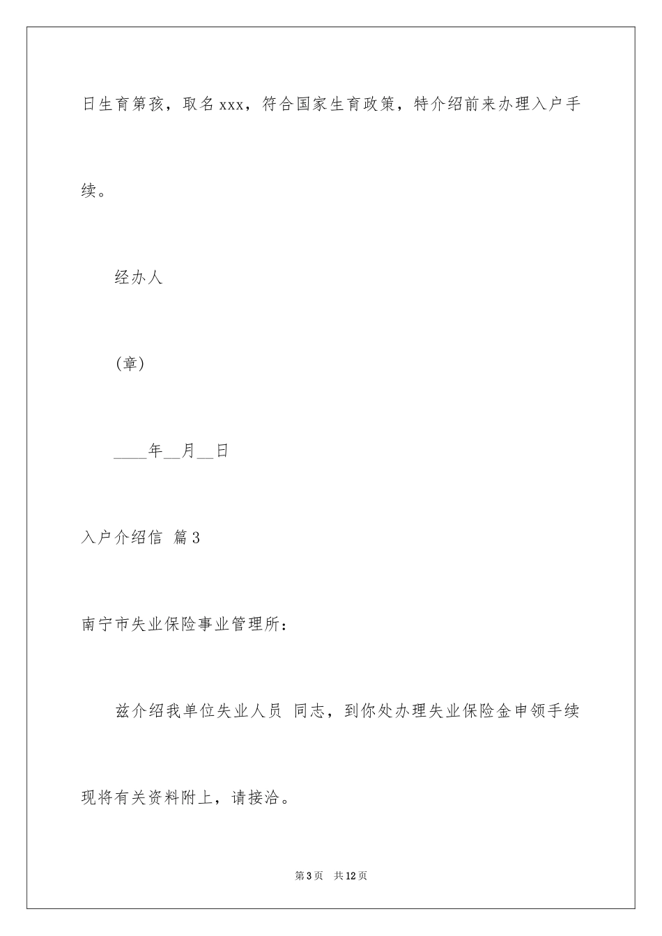 2024入户介绍信_16_第3页