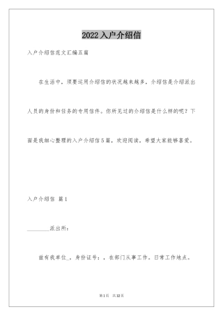 2024入户介绍信_16