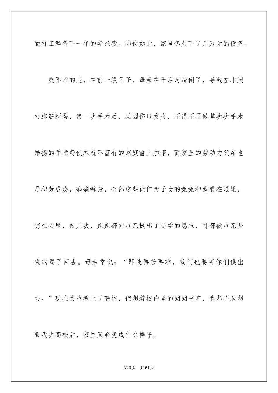 2024大学生贫困补助申请书_1_第3页