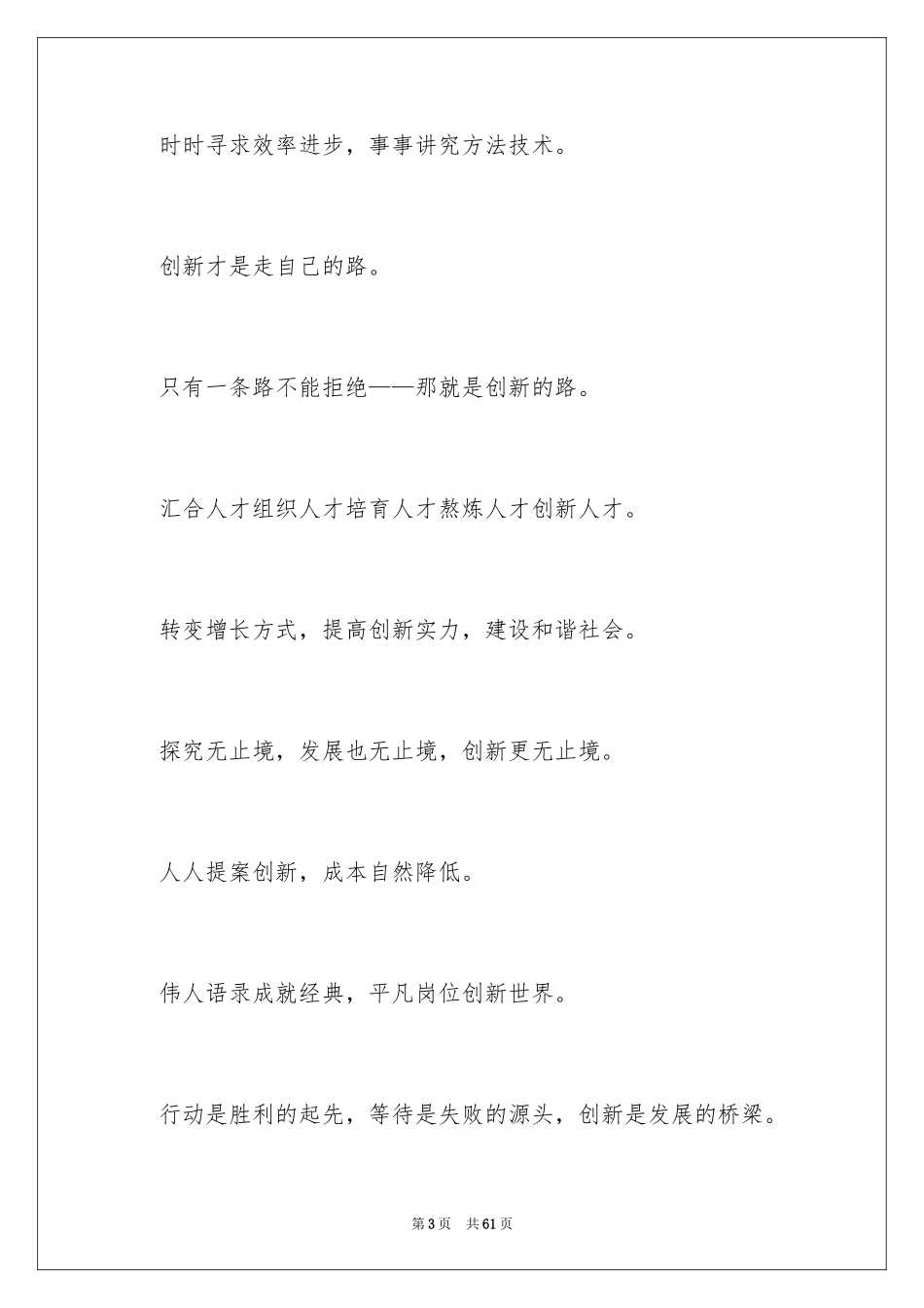 2024创新的口号_第3页