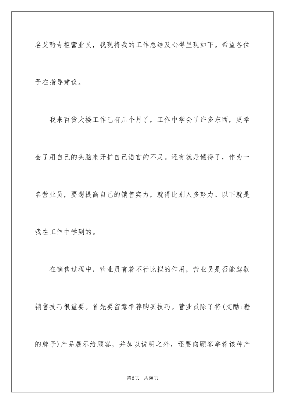 2024商场员工年终工作总结_1_第2页