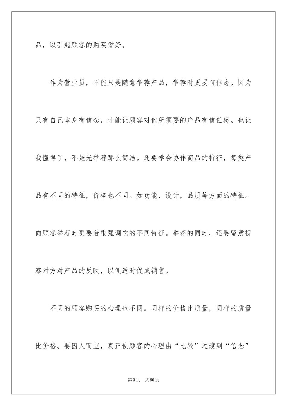 2024商场员工年终工作总结_1_第3页