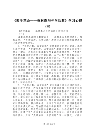 《教学革命——蔡林森与先学后教》学习心得(三