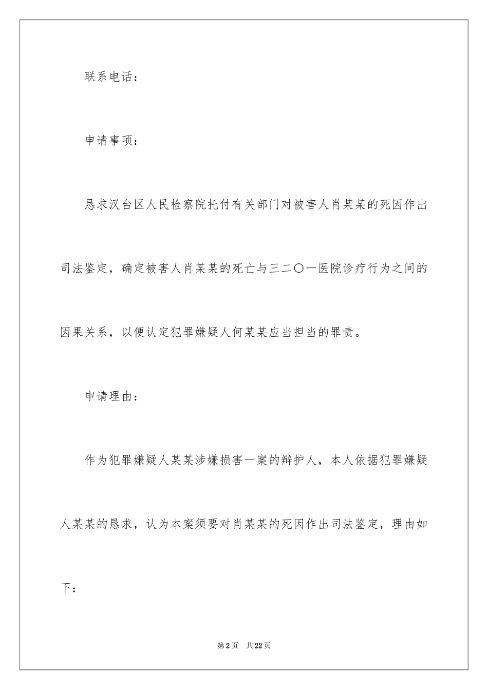 2024司法鉴定申请书_5_第2页