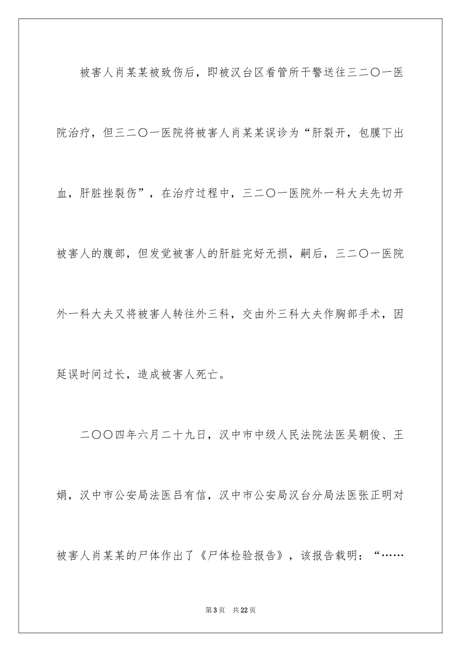 2024司法鉴定申请书_5_第3页