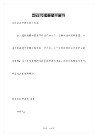 2024司法鉴定申请书_5