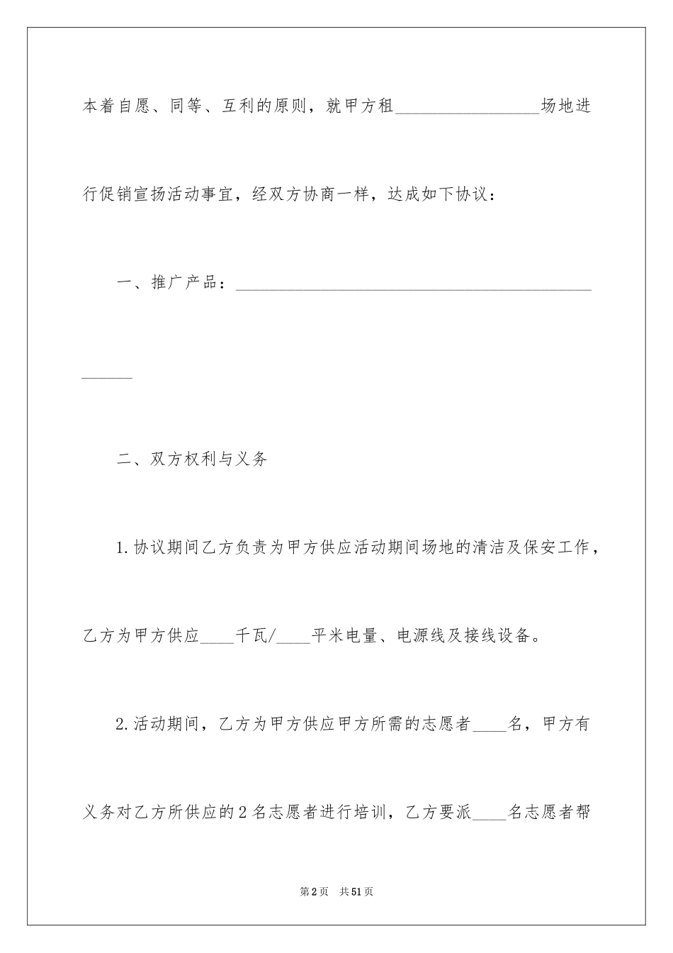 2024场地租赁合同_166_第2页