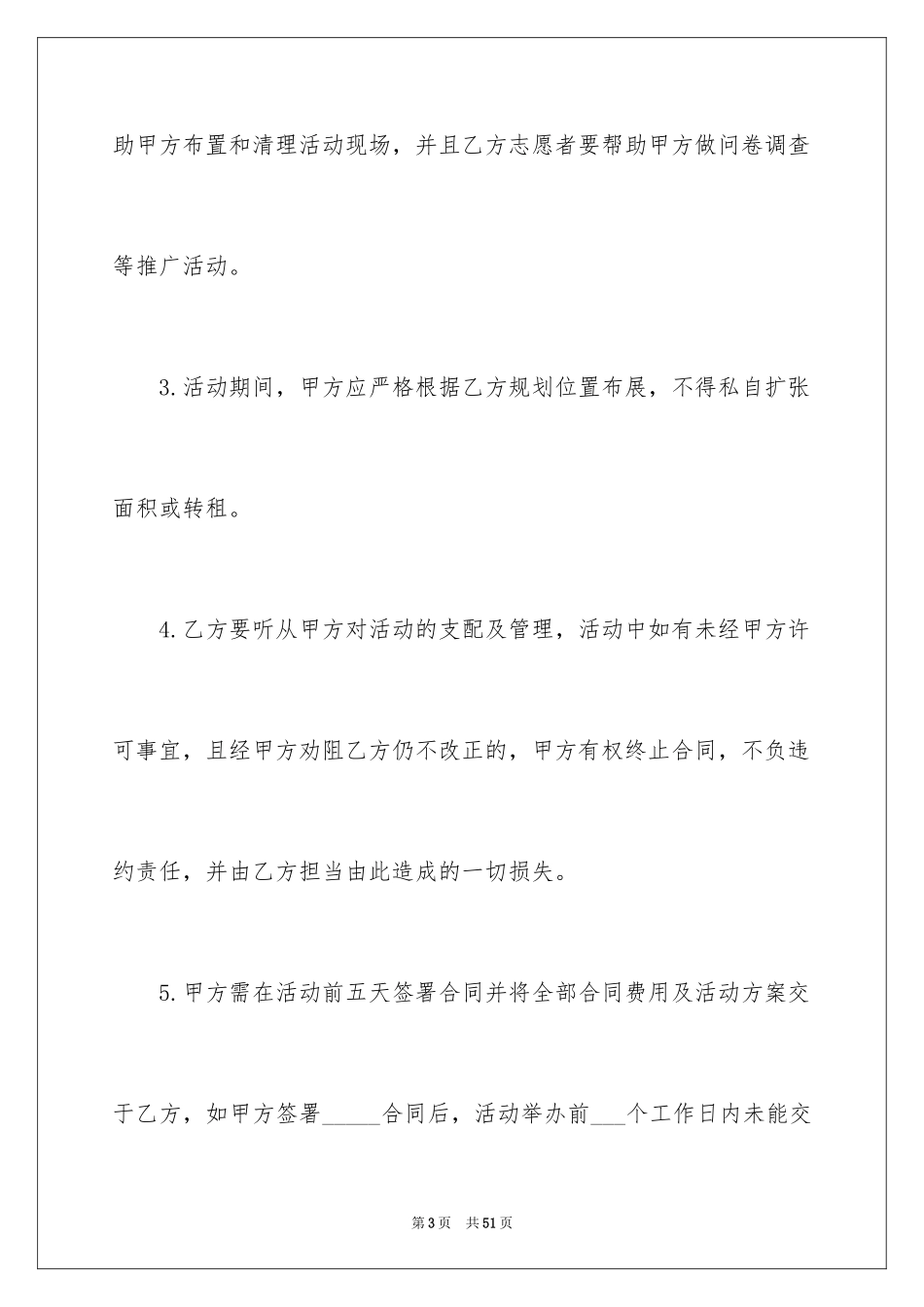 2024场地租赁合同_166_第3页