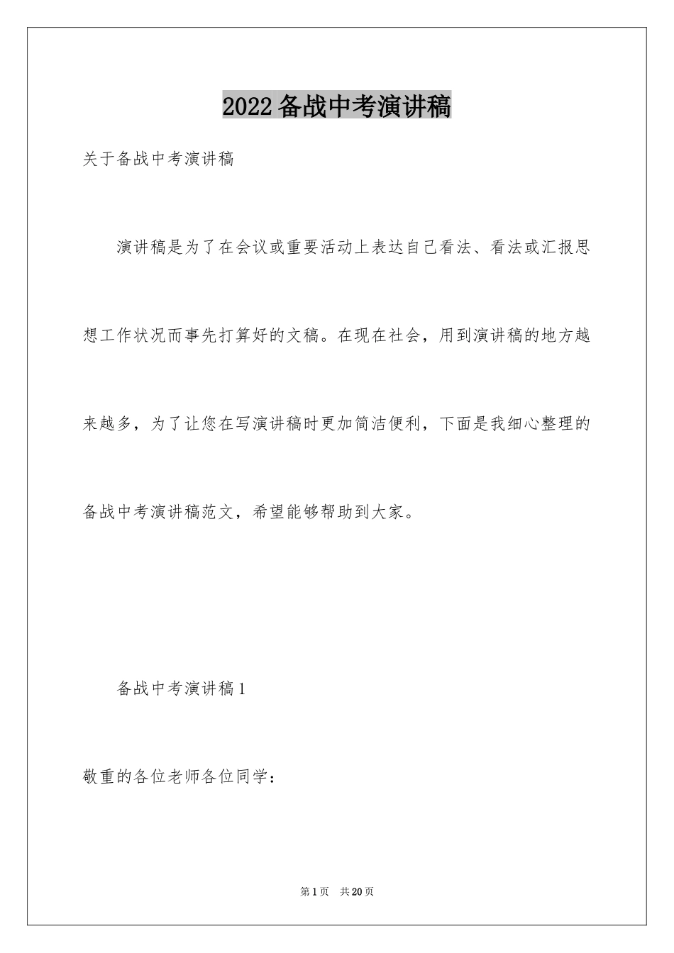 2024备战中考演讲稿_39_第1页