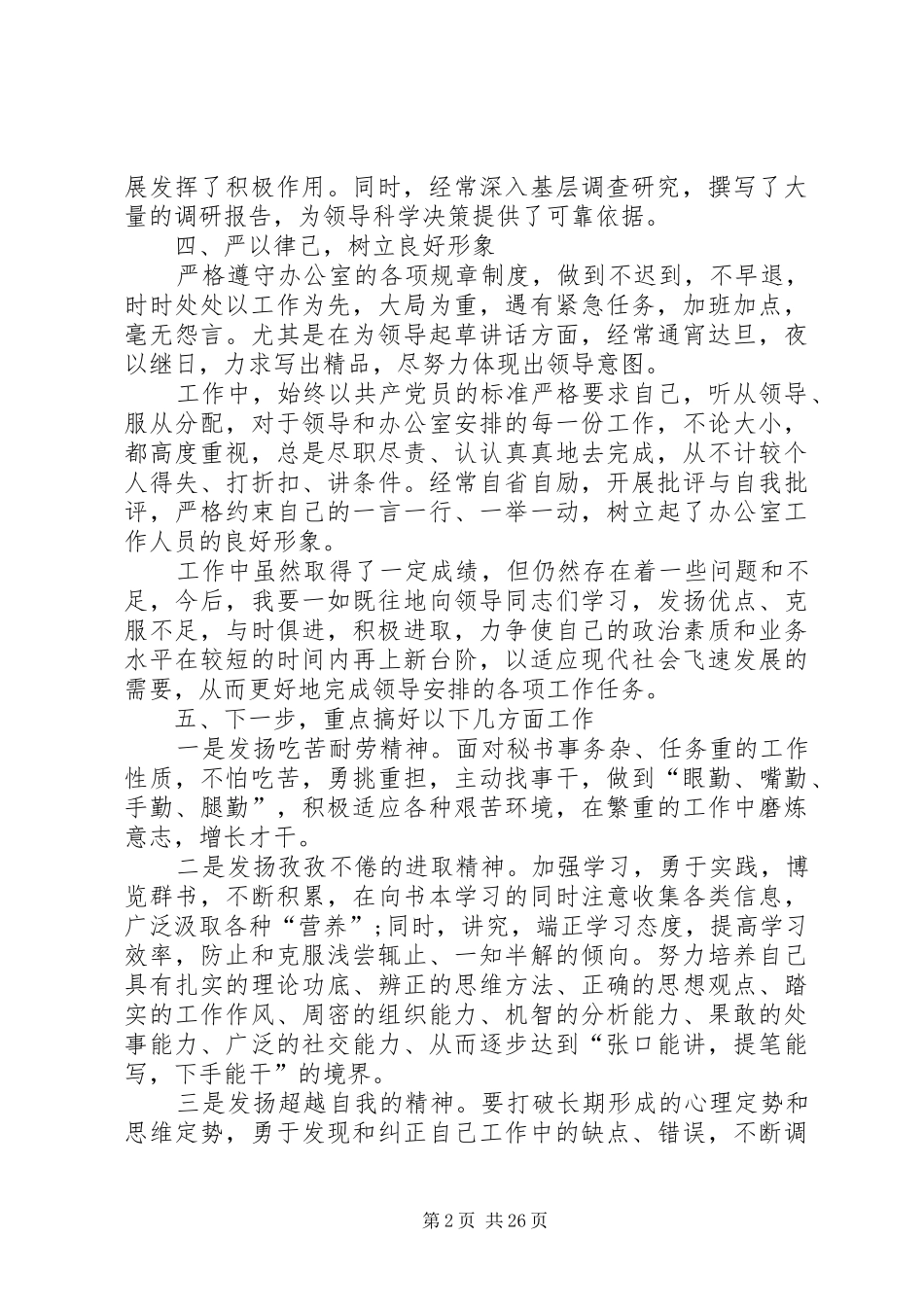 医院办公室主任个人工作总结5则范文_第2页