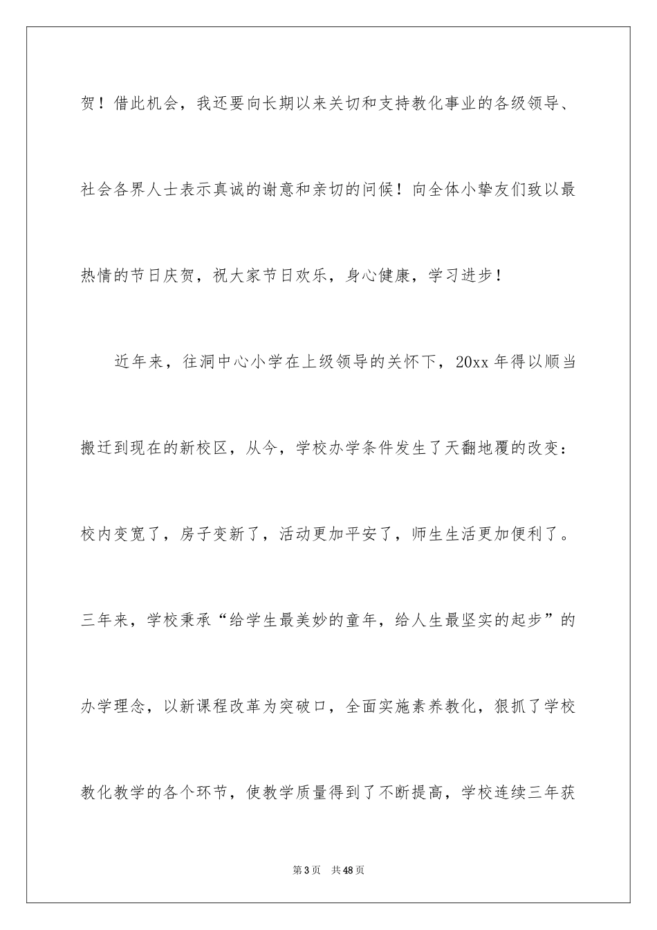 2024六一儿童节开幕词_19_第3页