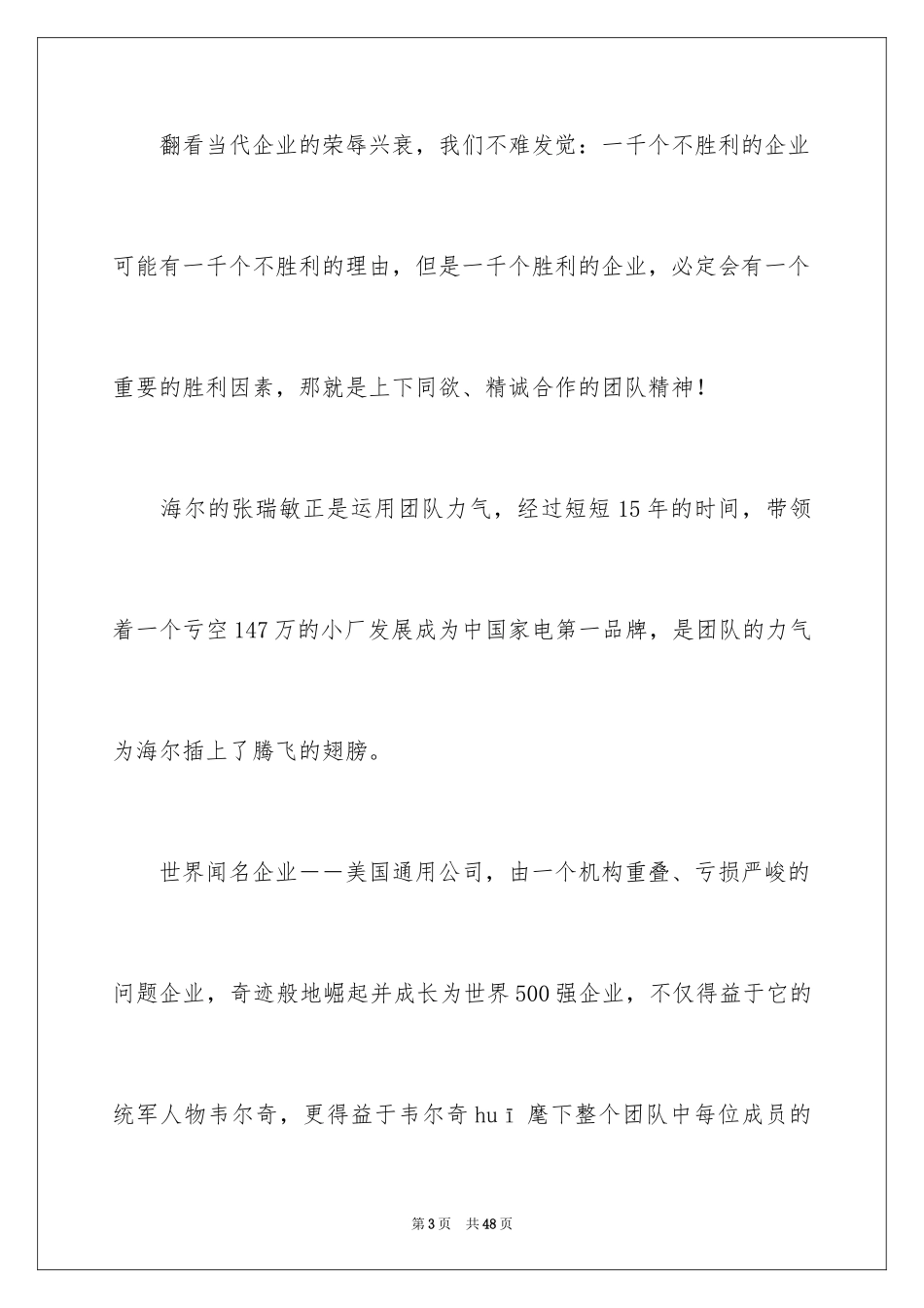 2024团队精神演讲稿_353_第3页